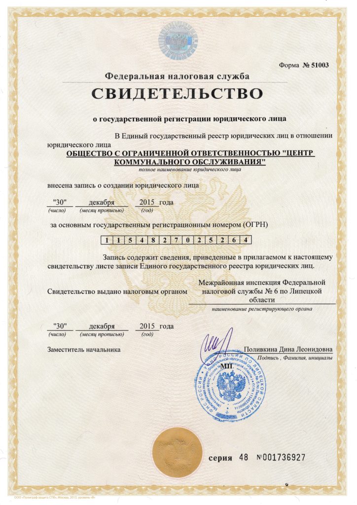 Свидетельство ОГРН
