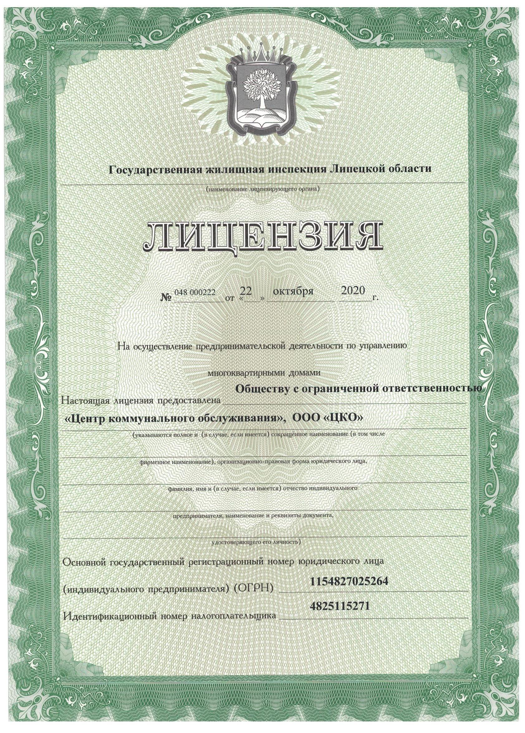 Лицензия №1