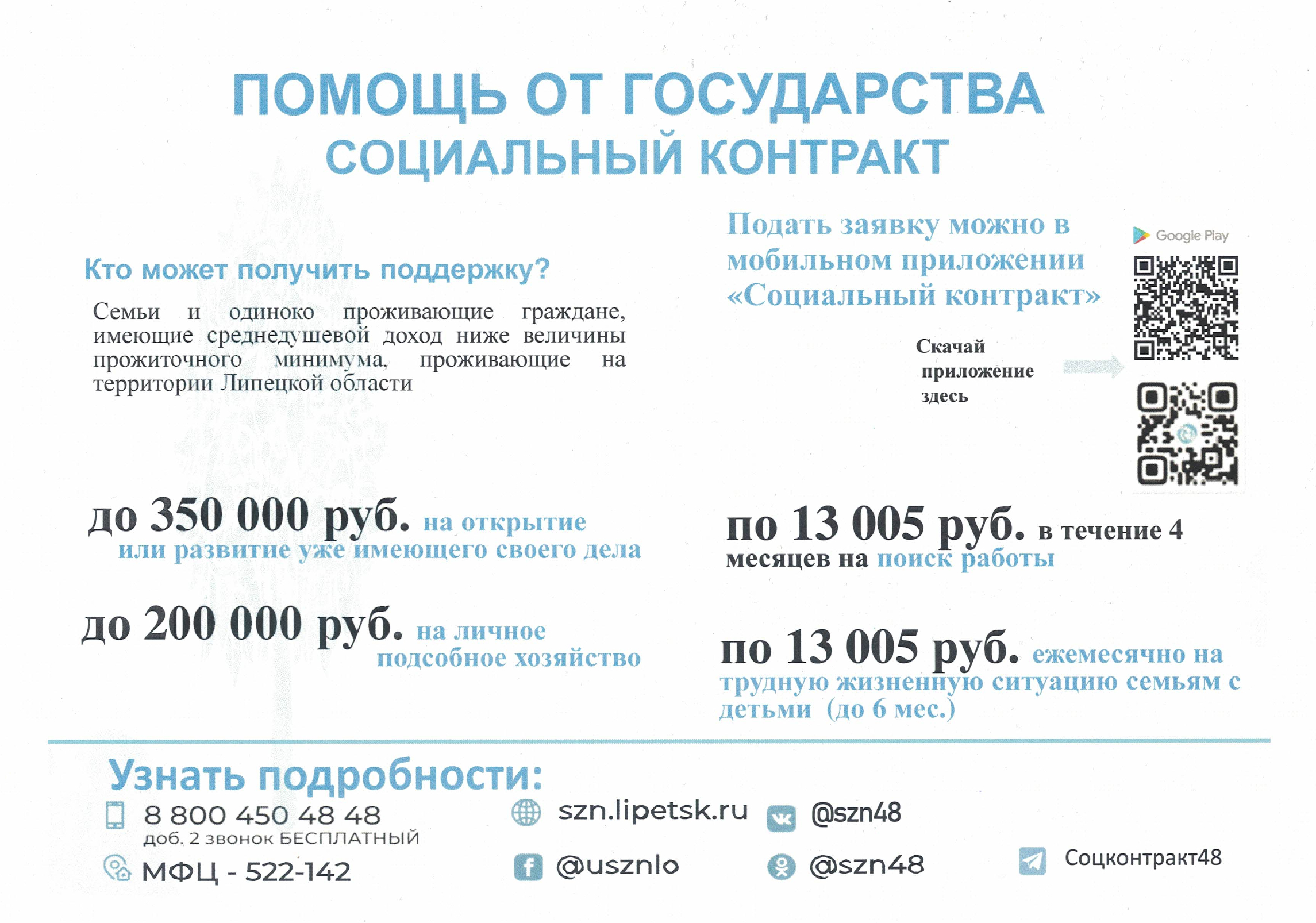 Социальный контракт